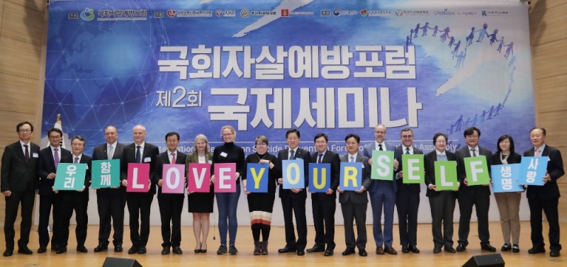 국회자살예방포럼·생명보험사회공헌위·안실련, 제 2회 국제세미나 성료