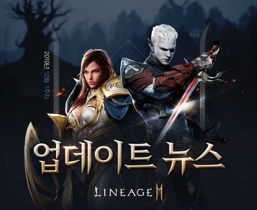 △ 엔씨소프트가 4일 리니지2M 첫 업데이트를 실시했다. /사진=엔씨소프트