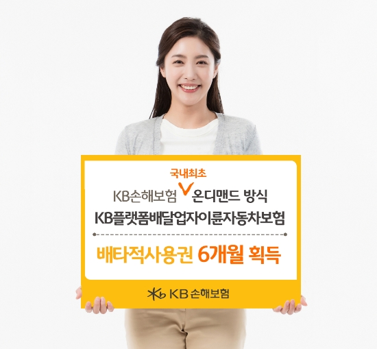 KB손보, 특수 이륜자동차보험 배타적사용권 획득