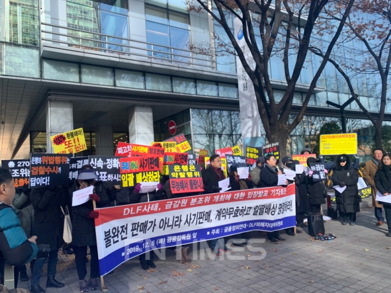 DLF 투자자들이 5일 오후1시 금융감독원 앞에서 DLF 분쟁조정위원회 관련 일괄 배상 등을 요구하는 기자회견을 하고 있다./사진=전하경 기자