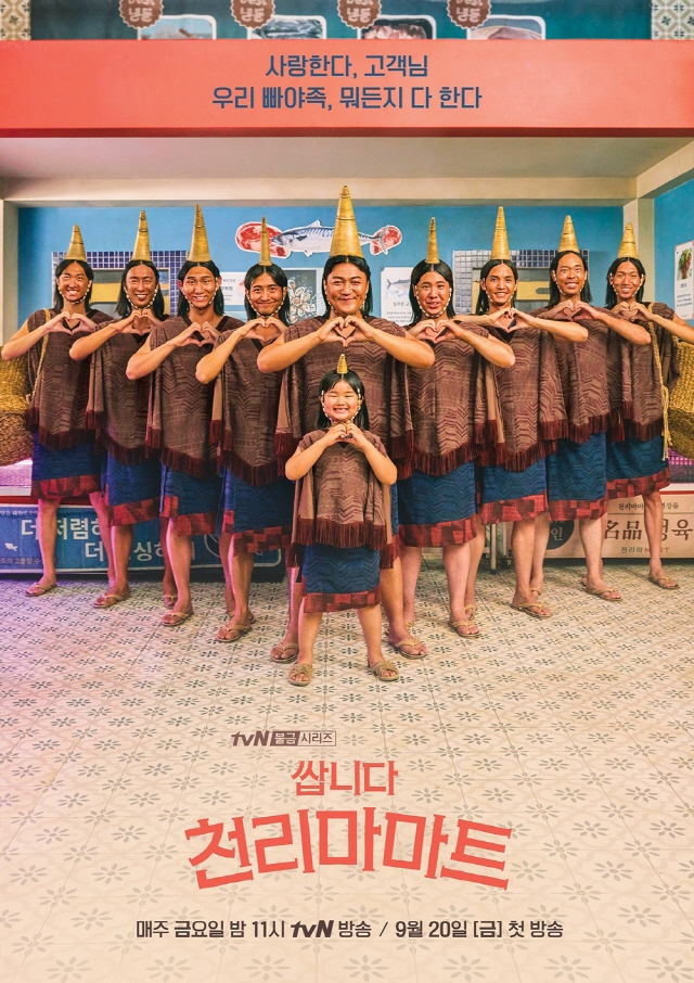 △고객 사랑을 고백하는 천리마마트의 인간 카트 빠야족의 모습/사진=tvN