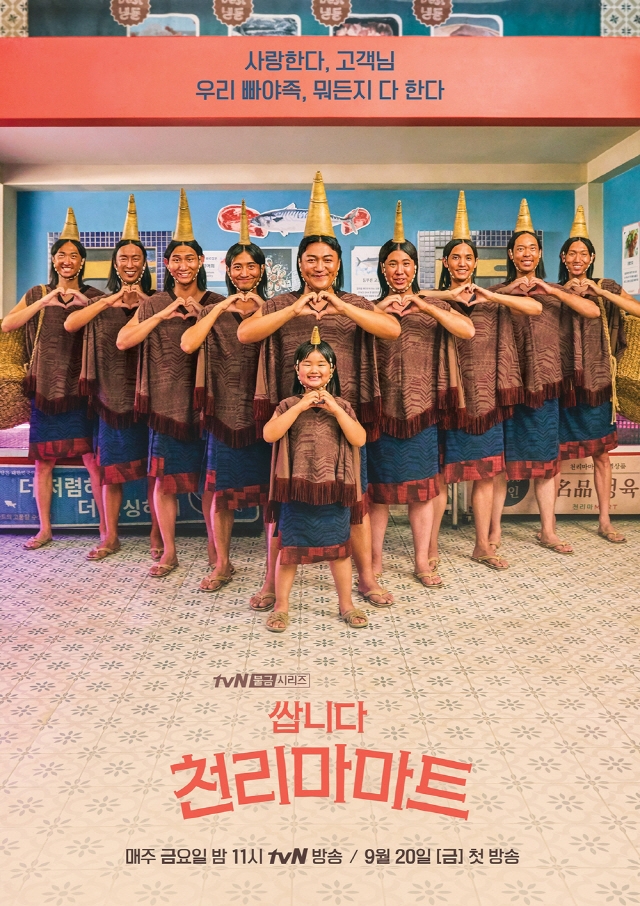 △고객 사랑을 고백하는 천리마마트의 인간 카트 빠야족의 모습/사진=tvN 