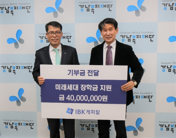 5일 서울 강남구 강남복지재단에서 김성태 IBK캐피탈 대표(왼쪽)가 장태성 강남복지재단 이사장에 기부금 4000만원을 전달하고 있다. / 사진 = IBK캐피탈