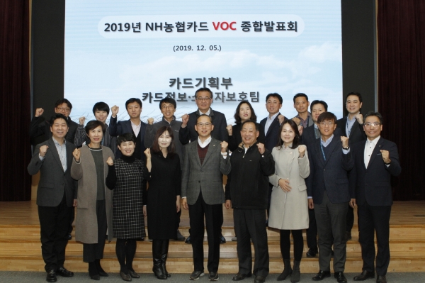 지난 5일 NH농협은행 신관 3층 대회의실에서 진행된 NH농협카드 VOC 종합발표회에 참석한 임직원들이 기념촬영을 하고 있다. / 사진 = NH농협카드