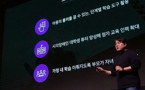 유승제 행복나눔재단 세상파일팀 매니저가 세상파일 프로젝트인 '시각장애 아동 점자 문해력 향상 프로젝트'를 설명하고 있다. (사진=행복나눔재단)