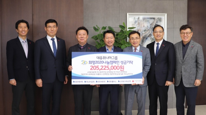 △(좌측부터)이성도 광주사회복지공동모금회 사무처장, 이석근 대유에이피 대표이사, 권의경 대유에이텍 대표이사, 조억헌 KBC 광주방송 대표이사, 임원효 스마트저축은행 대표이사, 김혁표 위니아딤채 대표이사, 김형호 대유플러스 상무/사진=대유위니아