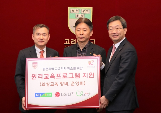 △ 하현회 LG유플러스 부회장과 허식 농협중앙회 부회장, 정진택 고려대 총장(왼쪽부터). /사진=LG유플러스