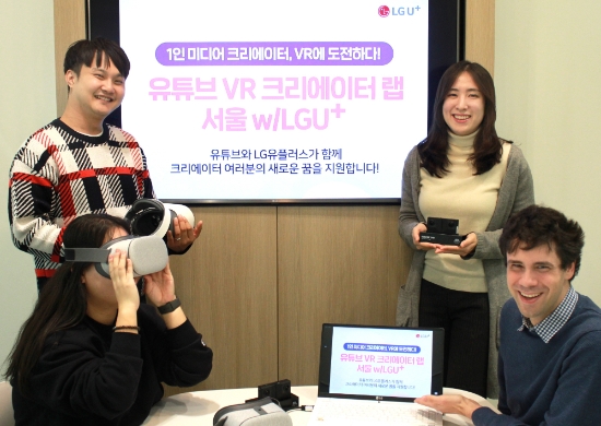 △ LG유플러스가 VR콘텐츠 제작 지원 프로그램 ‘VR 크리에이터 랩 서울’을 운영한다. /사진=LG유플러스
