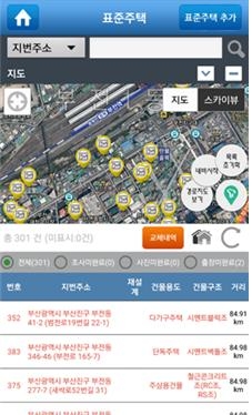 모바일 현장조사앱 화면. 제공=한국감정원
