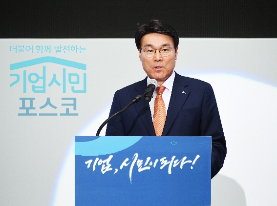 ▲ 최정우 포스코 회장이 ‘기업시민 성과 공유의 장’에서 환영사를 남겼다.
