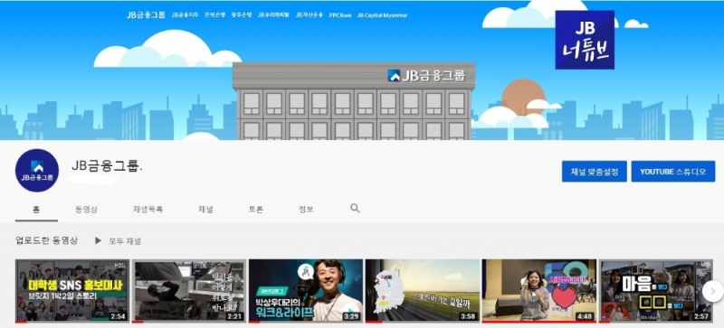 JB금융그룹 유튜브 채널./사진=JB금융그룹
