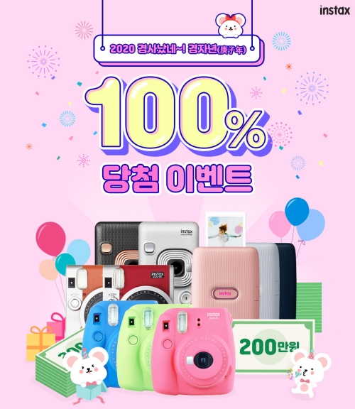 △한국후지필름 2020년 이벤트 홍보물/사진=한국후지필름