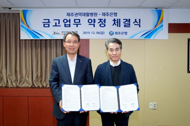 서현주 제주은행장(왼쪽)이 제주권역재활병원 금고업무 약정 체결식 후 기념촬영을 하고 있다./사진=제주은행