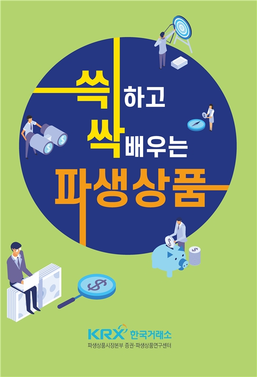 ▲자료=한국거래소