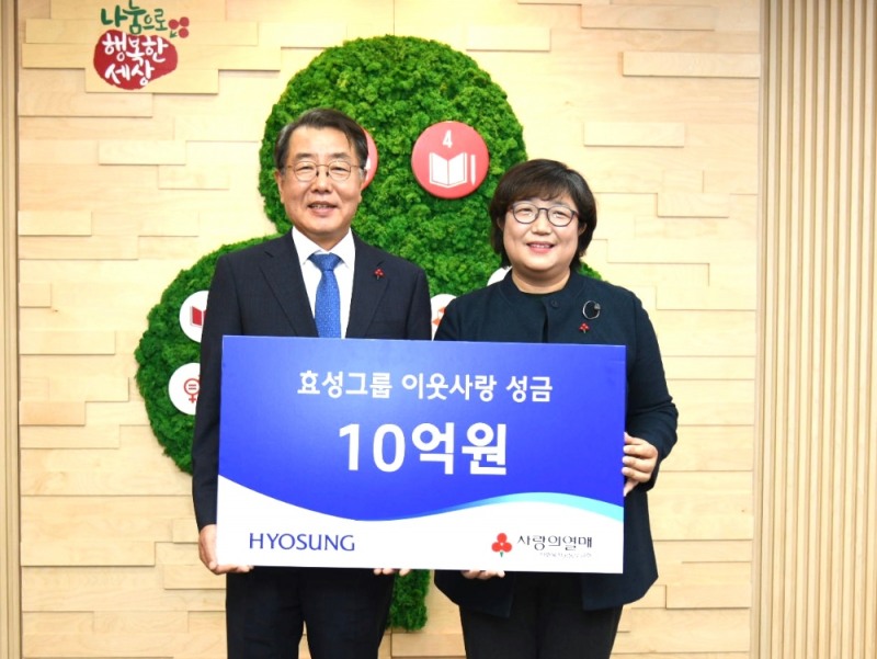 효성그룹이 이웃사랑 성금 10억 원 기탁하는 모습/사진=효성