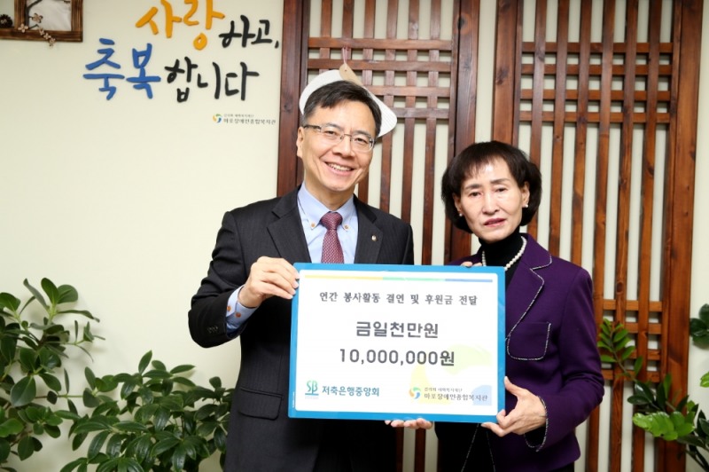 저축은행중앙회 하은수 전무(좌측)와 마포장애인종합복지관 이명자 관장(우측)이 마포장애인노인종합복지관에서 열린‘연간 봉사활동 결연 및 후원금 전달식’을 가진 후 기념촬영을 하고 있다.사진=저축은행중앙회