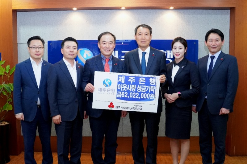 제주은행은 10일 제주은행 본점에서 제주사회복지공동모금회를 통해 연말 사랑의열매 성금 8200만원을 기탁했다./사진=제주은행