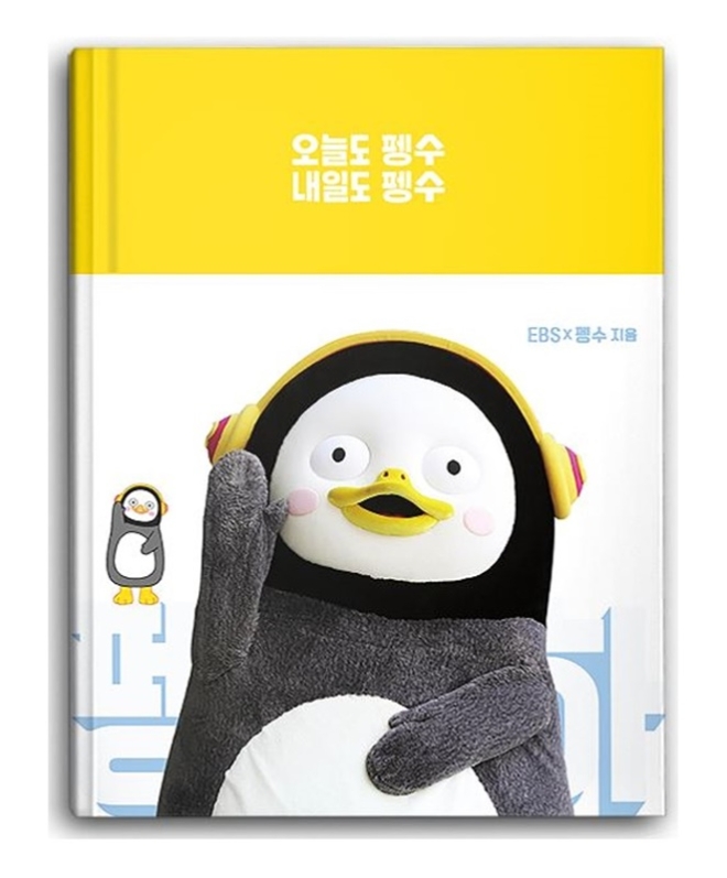 CU는 오는 12일 멤버십 앱(APP) 포켓CU를 통해 2020년 에세이 다이어리 ‘오늘도 펭수, 내일도 펭수(이하 펭수 다이어리)’를 1만 부 예약 판매 한다. /사진=BGF리테일.