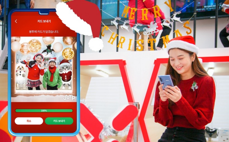 SKT 점프 AR 앱에서 크리스마스 카드를 만들고 전송하는 모습/사진=SKT 