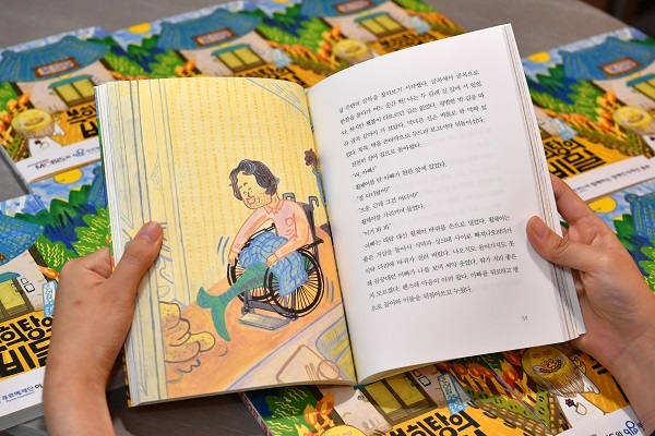 장애 인식 개선 동화 '복희탕의 비밀' 발간