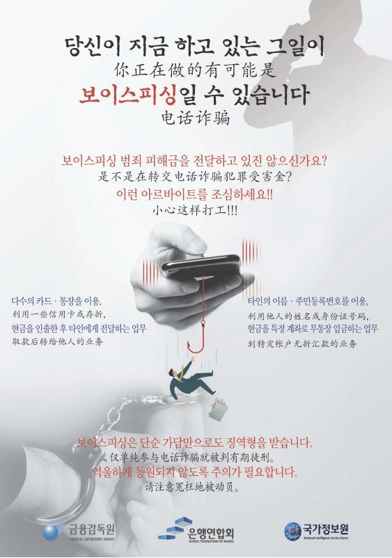 보이스피싱 피해금 인출 가담 외국인도 처벌받아