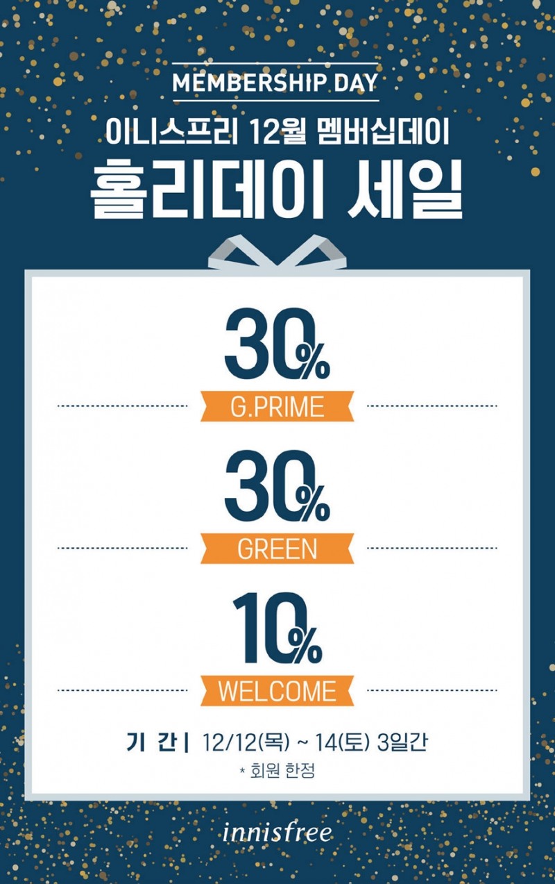 이니스프리, 12월 세일...꽃송이 라인 30%↓