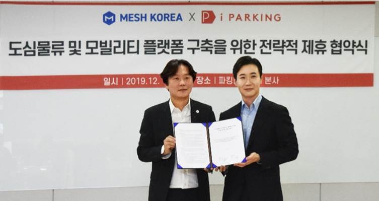 파킹클라우드-매쉬코리아, 주차장 기반 도심물류 플랫폼 구축을 위한 MOU