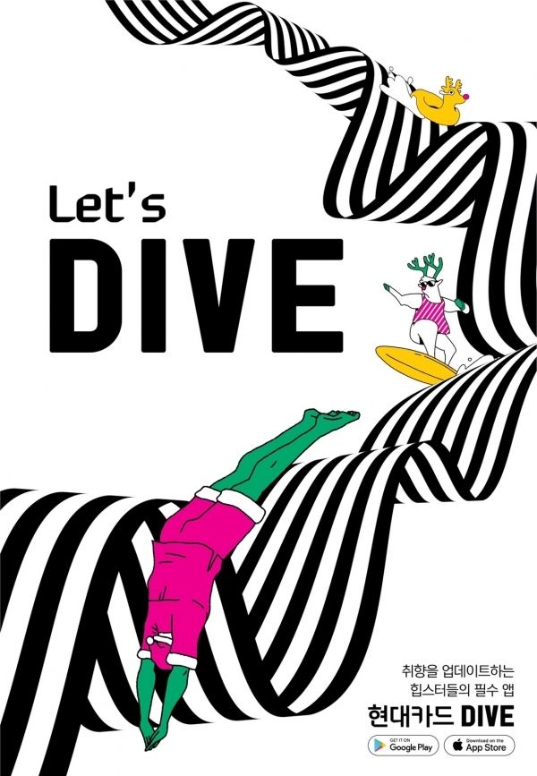 현대카드는 12일 디지털 문화 콘텐츠 앱 '현대카드 DIVE'를 정식 오픈한다고 밝혔다. / 사진 = 현대카드