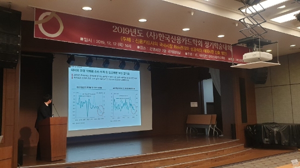 12일 서울 중구 은행회관에서 열린 한국신용카드학회 정기학술대회에서 하나금융경영연구소 박지홍 수석연구원이 '신용카드사의 국내시장 리스크 현황 및 향후 관리 방안'과 관련해 발표하고 있다. / 사진 = 유정화 기자