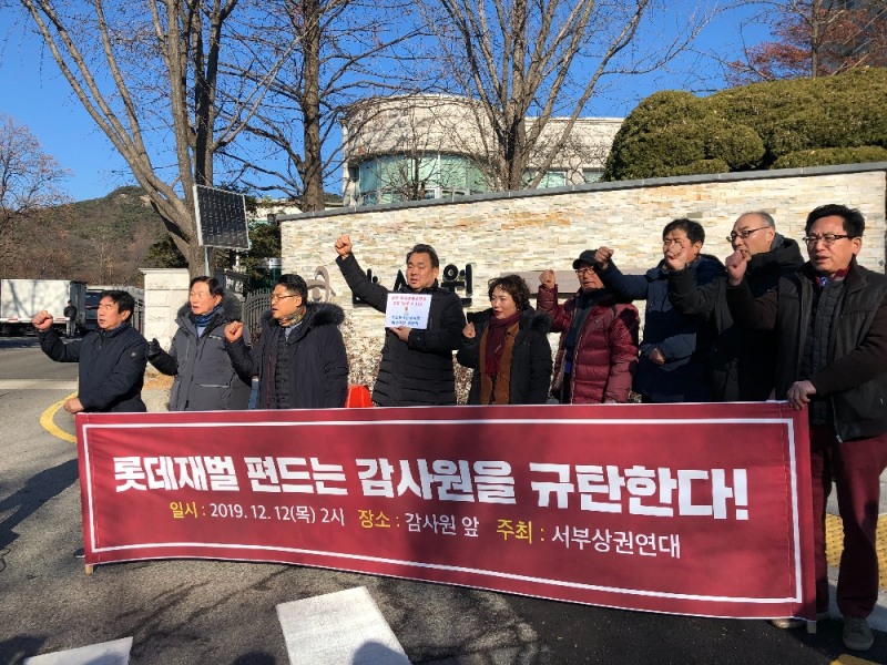 마포 상암동 롯데복합쇼핑몰 출점 반대 대책위는 12일 오후 서울 종로구 감사원 앞에서 롯데의 상암동 DMC 복합쇼핑몰 개발 사업 지연과 관련해 행정 감사를 진행한 감사원을 규탄하는 집회를 열었다. /사진=구혜린 기자