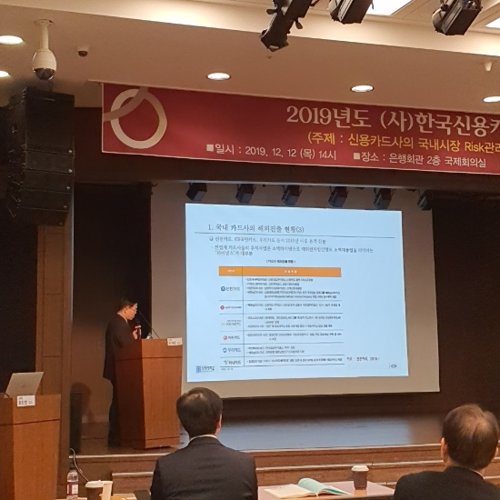 12일 서울 중구 은행회관에서 열린 '2019 한국신용카드학회 정기 학술대회'에서 서지용 상명대학교 교수가 ‘국내 카드사의 해외 제3시장 진출사례와 성공 전략’을 주제로 발표하고 있다. / 사진 = 유선희 기자