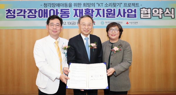△ 송병철 제주대학교병원장과 황창규 KT 회장, 김연순 사회복지 공동모금회 사무총장(왼쪽부터). /사진=KT