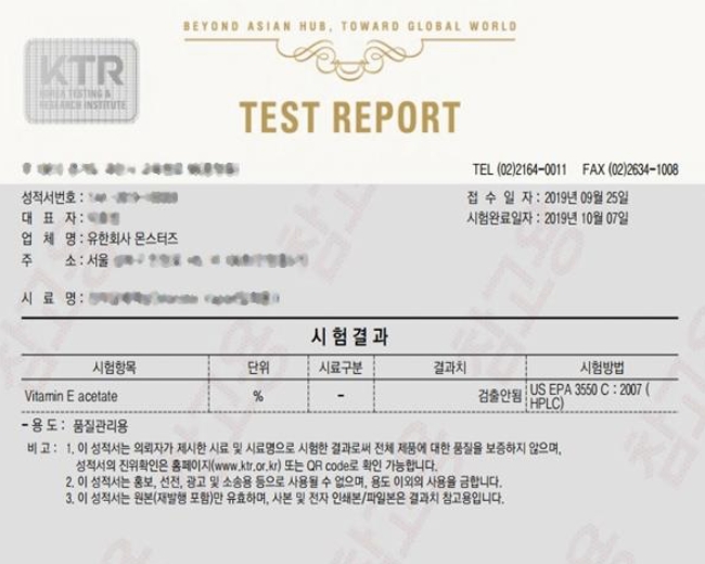 한국전자담배산업협회가 최근 KTR에 의뢰해 몬스터즈의 액상 제품인 '엑스팟 멘솔'을 분석한 결과 비타민E 아세테이트는 검출되지 않았다. /자료제공=한국전자담배산업협회