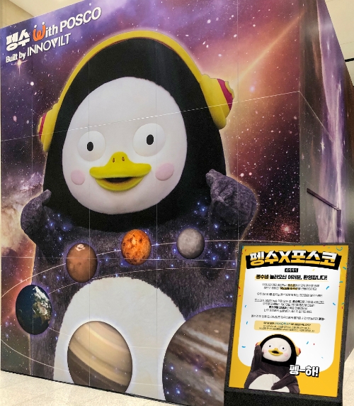 △ 포스코가 건축한 ‘펭숙소’. /사진=포스코