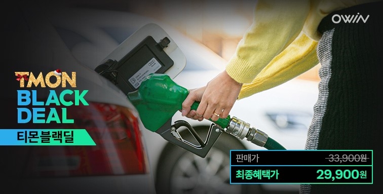 카커머스 앱 오윈이 진행하는 주유할인 혜택 제공 홍보물/사진=오승혁 기자(오윈 자료 편집)