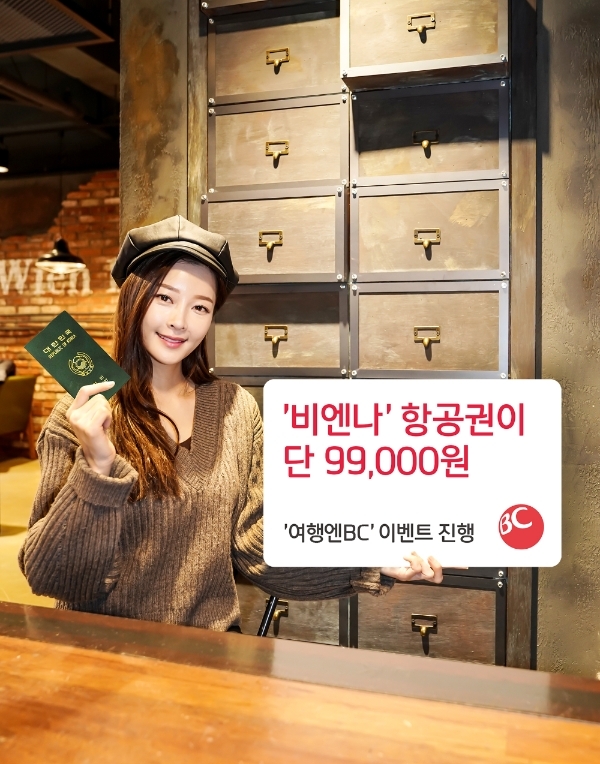 / 사진 = 비씨카드