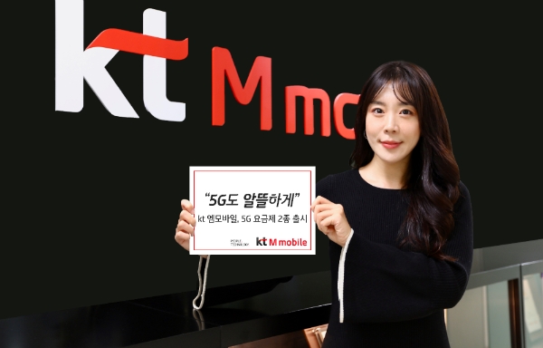 △ KT엠모바일이 2종의 5G 요금제를 출시했다. /자료=KT엠모바일