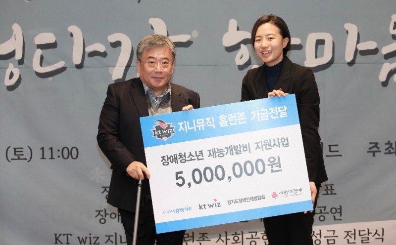 지니뮤직이 kt 위즈 홈런존 기금을 전달하는 모습/사진=지니뮤직