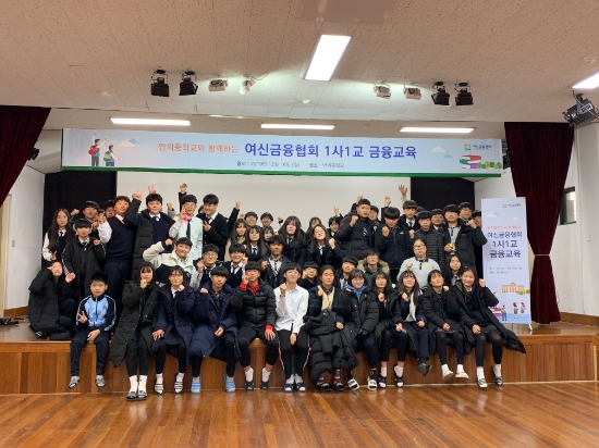 여신금융협회는 16일 경남 함양 안의중학교 학생을 대상으로 금융교육을 실시했다고 밝혔다. / 사진 = 여신금융협회