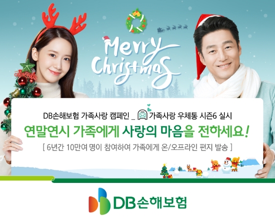 DB손보, 연말 '가족사랑 카드' 보내기 캠페인