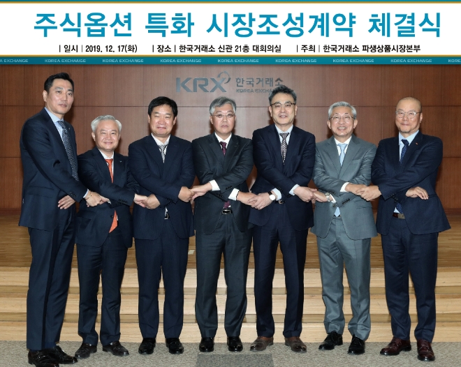 ▲주식옵션 특화 시장조성계약 체결 후 기념촬영 왼쪽부터 홍용재 하나금융투자 그룹장, 김경규 하이투자증권 대표이사, 유창수 유진투자증권 대표이사, 조효제 한국거래소 파생상품시장본부장, 이현 키움증권 대표이사, 고원종 DB금융투자 대표이사, 박태형 SK증권 채널사업부 대표./ 사진=한국거래소