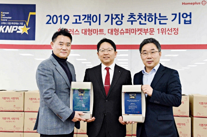 홈플러스는 한국능률협회컨설팅(KMAC)이 주관하는 ‘2019 고객이 가장 추천하는 기업(KNPS: Korean Net Promoter Score, 고객추천지수)’ 평가에서 5년 연속 대형마트 부문 1위, 2년 연속 슈퍼마켓 부문 1위에 선정됐다. /사진=홈플러스.