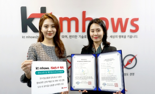 △ ISMS-P 인증을 획득한 KT 엠하우스 직원들이 기념 촬영을 하는 모습. /사진=KT엠하우스