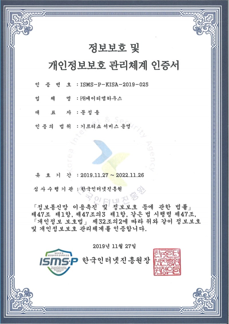 △ ISMS-P 인증서 이미지. /사진=KT엠하우스