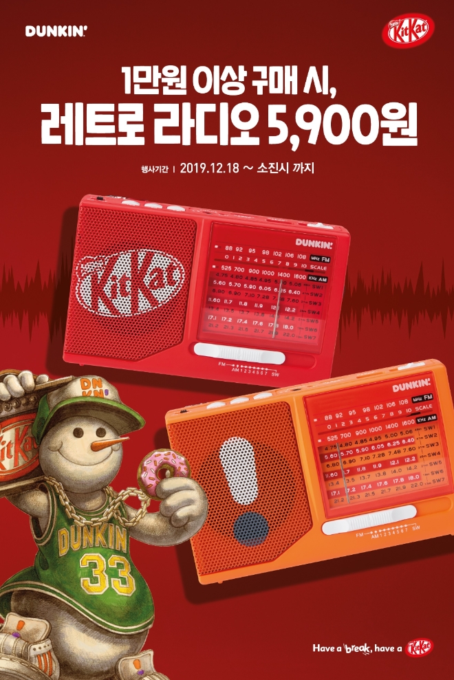 던킨도너츠는 ‘레트로 라디오’ 프로모션을 진행한다. /사진=SPC그룹.