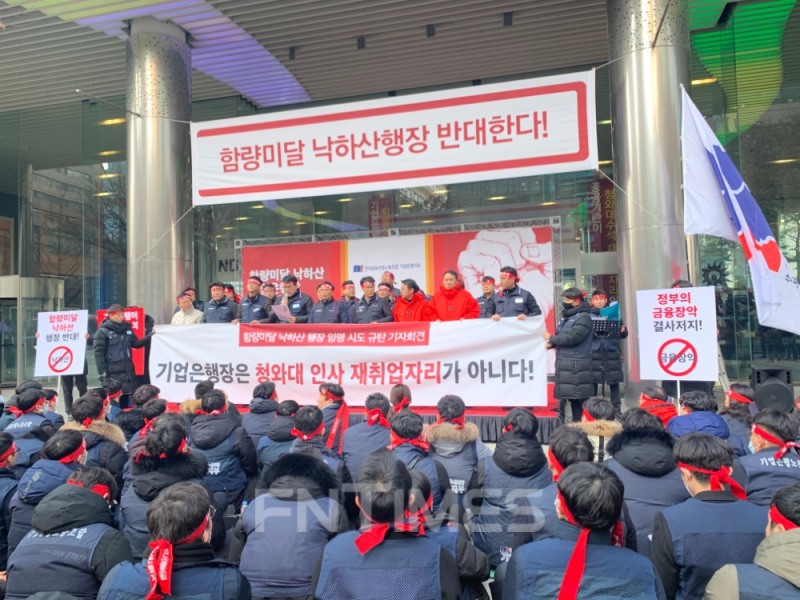 IBK기업은행 노조가 18일 오후2시 기업은행 본점 앞에서 관료 출신 낙하산 행장 반대 집회를 하고 있다./사진=전하경 기자