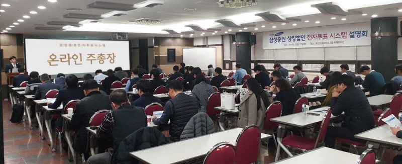 삼성증권, 부산서 50개 법인 대상 ‘상장법인포럼’ 개최