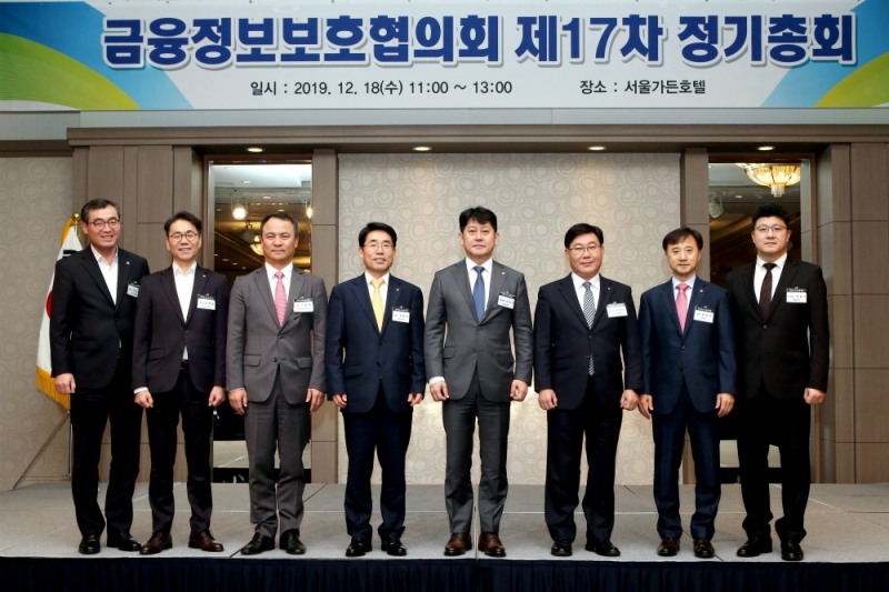 금융정보보호협의회 제17차 정기총회 모습 / 사진= 금융보안원