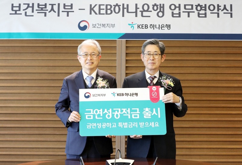 KEB하나은행은 12월 18일 중구 을지로 소재 KEB하나은행 본점에서 보건복지부 국가금연 지원서비스와 연계한 금융권 최초의 '금연성공 적금'을 출시하는 업무협약식을 진행했다. ​협약식 후 정춘식 KEB하나은행부행장(사진 왼쪽)과 노홍인 보건복지부 보건의료정책실장(사진 오른쪽)이 기념사진 촬영을 하고 있다. / 사진= KEB하나은행