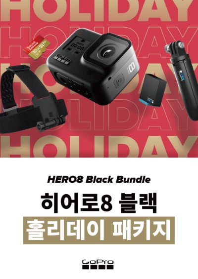 고프로의 히어로8 블랙 홀리데이 패키지 이벤트/사진=고프로
